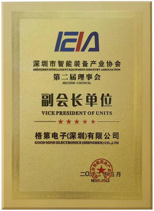 Shenzhen Intelligent Equipment Industry Association001 Shenzhen Intelligent Equipment Industry Association001